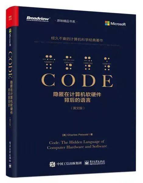 編碼 隱匿在計(jì)算機(jī)軟硬件背后的語言