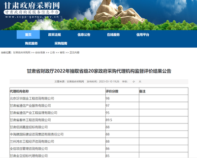 卓越實力筑基，政務采購標桿——我司榮獲甘肅省財政廳2022年政府采購代理機構監督評價第一名