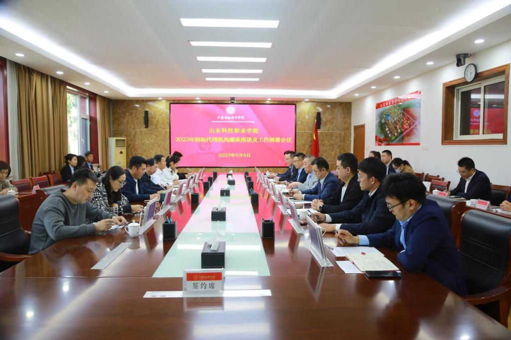 學院召開2023年招標代理機構廉政座談會及工作部署會議 共筑陽光政府采購新篇章
