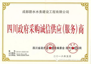 雙星閃耀共鑄誠信 碧水水務與泰之源榮膺四川政府采購誠信服務商