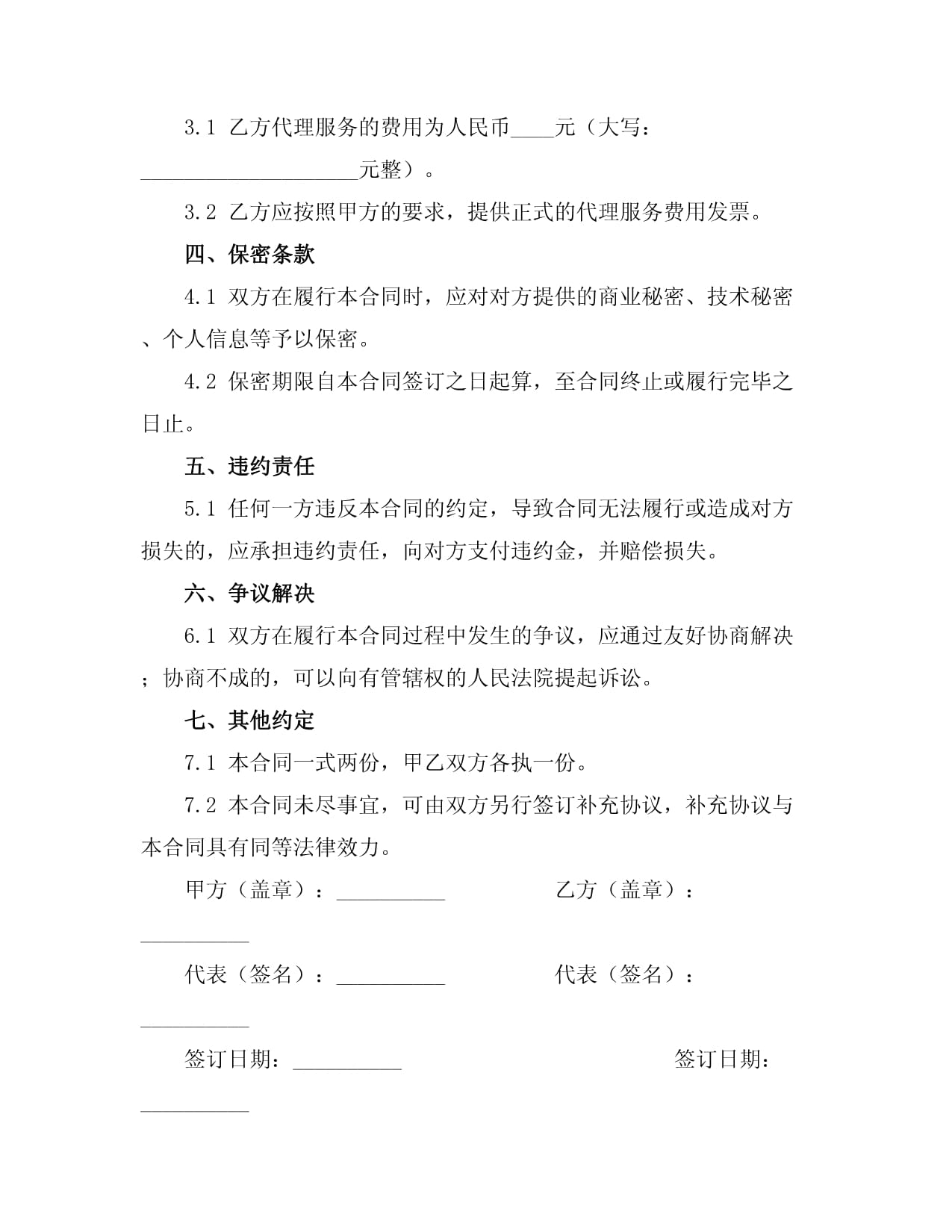 2024政府采購代理合同要點解析與實務指南